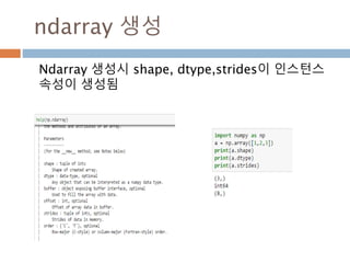 NDARRAY
이해
Moon Yong Joon
6
 