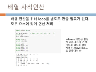arange 함수로 생성: 1
arange함수를 이용해서 생성
67
 