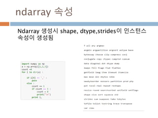 ndarray class7
 