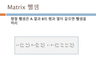 Dot 연산 :ndarray
배열과 배열의 요소들을 곱하고 전체를 덧셈을 처리
하고 ndarray로 리턴
74
 