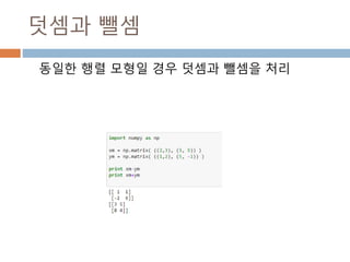 Matrix 덧셈/뺄셈75
 