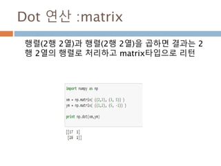Matrix 곱셈
행렬 곱셈은 A 열과 B의 행이 같으면 A 행과 B의 열
로 계산처리 됨
A(m*k) B(k*n) C(m*n)
. =
81
 