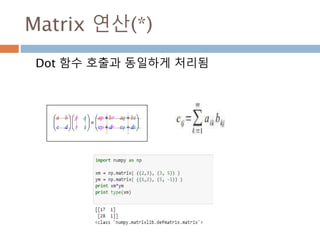 Dot 연산 : ndarray
행렬(2행 2열)과 행렬(2행 2열)을 곱하면 결과는 2
행 2열의 행렬로 처리하고 ndarray타입으로 리턴
82
 