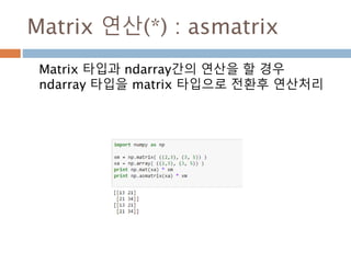 Dot 연산 : ndarray (4,3)*(3,1)
ndarray 를 행렬 연산하고 (4,1) 배열로 만들고
100으로 나눠서 결과값 출력
83
 