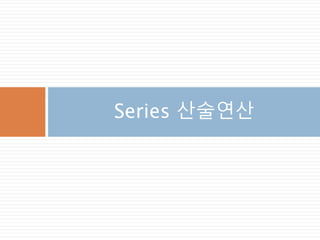 Figure/subplot 그래프
sin/cos 함수의 값들간의 관계를 그래프로 표시
953
 