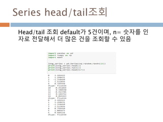 DataFrame 생성후 칼럼명 추가
DataFrame은 기본적으로 column 명을 추가
행
열
col1
row1row2row3
986
 