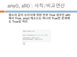 DataFrame 기본 속성991
 