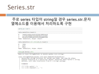 DataFrame attribute 예시:2
dtype, at(indexing/slicing), ndim에 대한 속성
값들을 확인
995
 