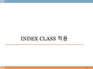 INDEX CLASS 적용
13
 