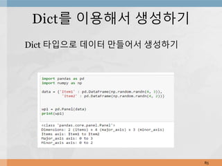Dict 타입으로 데이터 만들어서 생성하기
85
Dict를 이용해서 생성하기
 