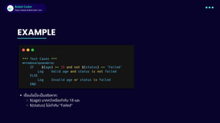Babel Coder
Babel Coder
https://www.babelcoder.com
EXAMPLE
เงื่อนไขนี้จะเป็นจริงหาก:
${age} มากกว่าหรือเท่ากับ 18 และ
${status} ไม่เท่ากับ "Failed"
 