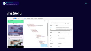 Babel Coder
Babel Coder
https://www.babelcoder.com
การใช้งาน
 